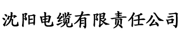 月亮视频全集电缆厂logo